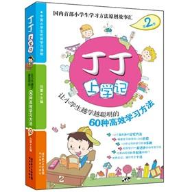 Seller image for Tintin school record (in the second quarter so that students learn more the more intelligent of the 60 kinds of effective learning methods) for sale by liu xing
