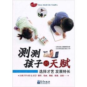 Seller image for Cece child's talent (select talent development expertise) for sale by liu xing