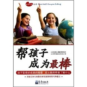 Immagine del venditore per Help children to become the best venduto da liu xing