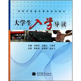 Seller image for Students enrolled REVIEW (Higher General Education series of textbooks)(Chinese Edition) for sale by liu xing