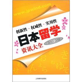 Seller image for Study in Japan News Daquan (2010-2011)(Chinese Edition) for sale by liu xing