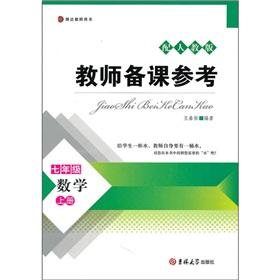 Immagine del venditore per Math (7 on the Teacher's Book with PEP Bardon) teacher preparation reference(Chinese Edition) venduto da liu xing