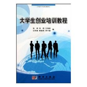 Bild des Verkufers fr Students start training course (Chinese Academy of planning materials)(Chinese Edition) zum Verkauf von liu xing
