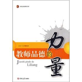 Image du vendeur pour Moral force of teachers (Bardon Teacher's Book)(Chinese Edition) mis en vente par liu xing