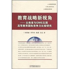 Imagen del vendedor de New strategic perspective of education - higher education in five countries between Yunnan and GMS comparative study of international competitiveness(Chinese Edition) a la venta por liu xing