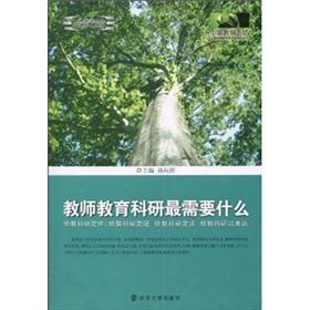 Immagine del venditore per What teacher education research is most needed most in need of Chinese teachers teaching series(Chinese Edition) venduto da liu xing