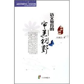 Imagen del vendedor de Aesthetic vision of language education(Chinese Edition) a la venta por liu xing