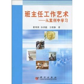 Immagine del venditore per Art class teacher - learning from the case(Chinese Edition) venduto da liu xing