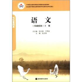 Immagine del venditore per Language (basic module of secondary vocational education programs under the national reform plan for new materials)(Chinese Edition) venduto da liu xing