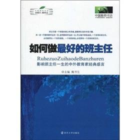 Immagine del venditore per How to make the best teacher (Chinese and foreign impact of teacher educators classic life reflections) classic study of classical Chinese and foreign educators reflections Bookstore series of Chinese teachers venduto da liu xing