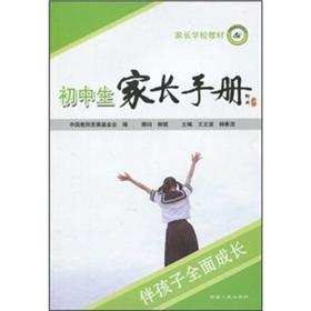 Image du vendeur pour Junior Parent Handbook (parent school textbooks)(Chinese Edition) mis en vente par liu xing