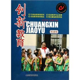Image du vendeur pour Innovative Education (2009 \ 8 Total 55 series reported Edition)(Chinese Edition) mis en vente par liu xing