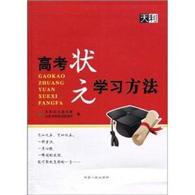 Seller image for Learning college entrance exam(Chinese Edition) for sale by liu xing