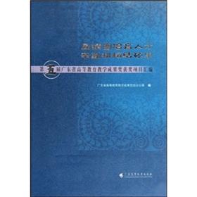 Imagen del vendedor de Fruit of hard work make every effort to educating personnel (Fifth Guangdong Higher Education Achievement Award program compilation)(Chinese Edition) a la venta por liu xing