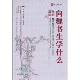 Immagine del venditore per Learn what to Wei Shusheng(Chinese Edition) venduto da liu xing