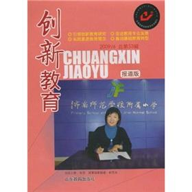 Immagine del venditore per Innovative Education (2009 \ 6 Series report version of the total 53)(Chinese Edition) venduto da liu xing