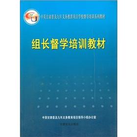 Imagen del vendedor de Head of the inspector training materials (in English schools in Gansu year compulsory education project supervision training series of textbooks)(Chinese Edition) a la venta por liu xing