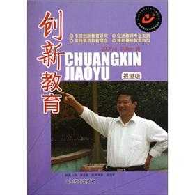Image du vendeur pour Innovative Education (2009 \ 4 Series report total 51 Edition)(Chinese Edition) mis en vente par liu xing