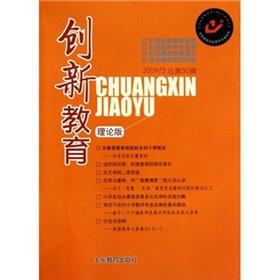 Image du vendeur pour Innovative Education (2009 \ 3 Total 50 Series Theory Edition)(Chinese Edition) mis en vente par liu xing