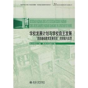 Imagen del vendedor de School Development Plan and school self-development (basic education development project in western experience and reflection) in the 21st century series of rural education reform and development(Chinese Edition) a la venta por liu xing