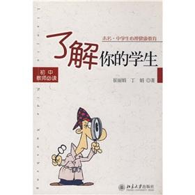 Imagen del vendedor de Know your students (junior high school reading teachers)(Chinese Edition) a la venta por liu xing