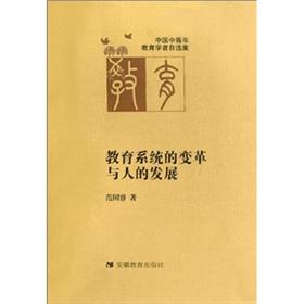 Immagine del venditore per Changes in the education system and the development of Chinese young people's education scholars Zixuan Ji(Chinese Edition) venduto da liu xing