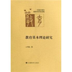 Immagine del venditore per Education and the basic theory of Chinese young educators Zixuan Ji(Chinese Edition) venduto da liu xing