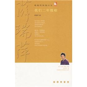 Immagine del venditore per Our second grade friends(Chinese Edition) venduto da liu xing