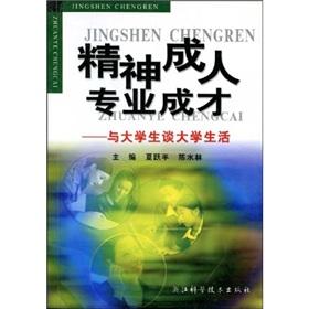 Imagen del vendedor de Spirit of the adult professional talent - and college students about college life(Chinese Edition) a la venta por liu xing