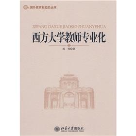 Imagen del vendedor de University of Western education in new trends in foreign teacher professional books(Chinese Edition) a la venta por liu xing