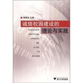 Immagine del venditore per Integrity of the theory and practice of campus construction(Chinese Edition) venduto da liu xing