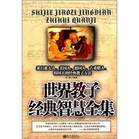 Immagine del venditore per Complete the classic wisdom of the world to teach the child(Chinese Edition) venduto da liu xing