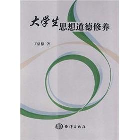 Immagine del venditore per Ideological and moral cultivation(Chinese Edition) venduto da liu xing