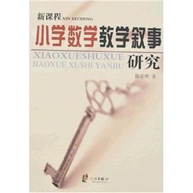 Immagine del venditore per The new curriculum of elementary mathematics teaching narrative(Chinese Edition) venduto da liu xing