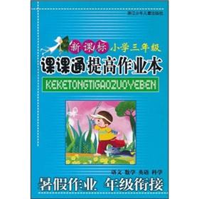 Immagine del venditore per Primary school through to improve the operation of this Division (Grade 3)(Chinese Edition) venduto da liu xing