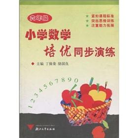 Image du vendeur pour Synchronous Primary Mathematics excellent training exercise (Grade 6)(Chinese Edition) mis en vente par liu xing