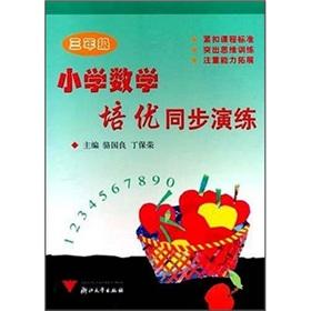 Image du vendeur pour Synchronous Primary Mathematics excellent training exercise (3 year)(Chinese Edition) mis en vente par liu xing