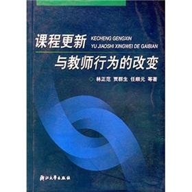 Immagine del venditore per Course updates and changes in teacher behavior(Chinese Edition) venduto da liu xing