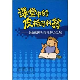 Seller image for Pygmalion in the classroom (teacher expectations and student intellectual development)(Chinese Edition) for sale by liu xing