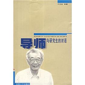 Image du vendeur pour Dialogue between tutors and students(Chinese Edition) mis en vente par liu xing