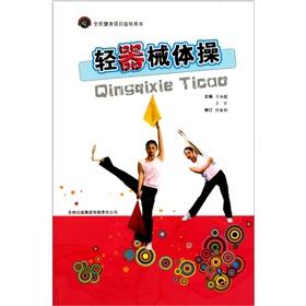 Immagine del venditore per Light gymnastics (fitness program guide book)(Chinese Edition) venduto da liu xing