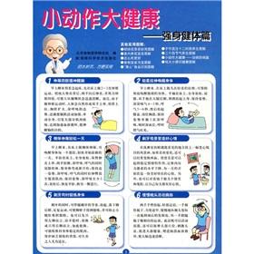 Immagine del venditore per Petty major health - physical fitness articles(Chinese Edition) venduto da liu xing