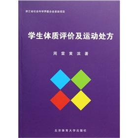 Bild des Verkufers fr Physical fitness assessment and exercise prescription students(Chinese Edition) zum Verkauf von liu xing