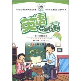 Image du vendeur pour English Writing Exercise (6 class for 3-year training course starting with the New Curriculum in English PEP)(Chinese Edition) mis en vente par liu xing