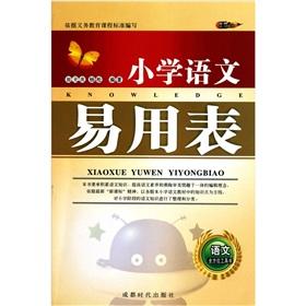 Immagine del venditore per Primary language-to-use table(Chinese Edition) venduto da liu xing