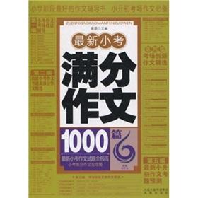 Immagine del venditore per 1000 out of writing the latest quiz(Chinese Edition) venduto da liu xing