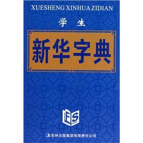 Immagine del venditore per Students Xinhua Dictionary (fine)(Chinese Edition) venduto da liu xing