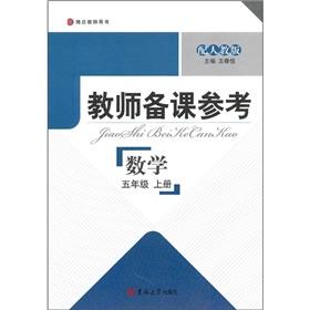 Immagine del venditore per Mathematics (5 on the Teacher's Book with PEP Bardon) teacher preparation reference(Chinese Edition) venduto da liu xing