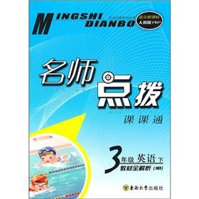 Immagine del venditore per Grade 3 English (the new curriculum materials for all analytical 3B PEP PEP) through teacher coaching Division(Chinese Edition) venduto da liu xing