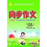 Seller image for Synchronous composition (3. Zhejiang Province. under the national standard PEP only)(Chinese Edition) for sale by liu xing